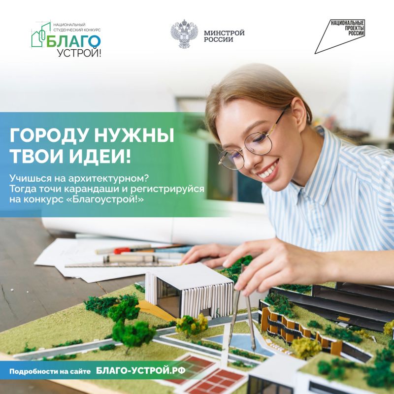 Продолжается прием заявок на третий сезон конкурса «Благоустрой!»