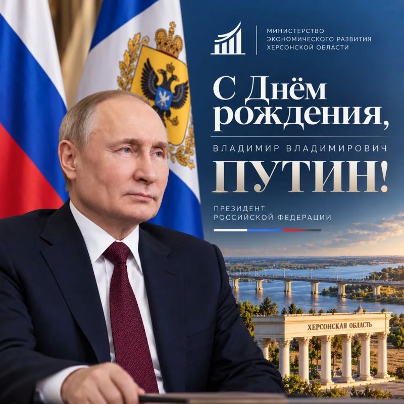 Сегодня свой день рождения отмечает Президент Российской Федерации Владимир Владимирович Путин