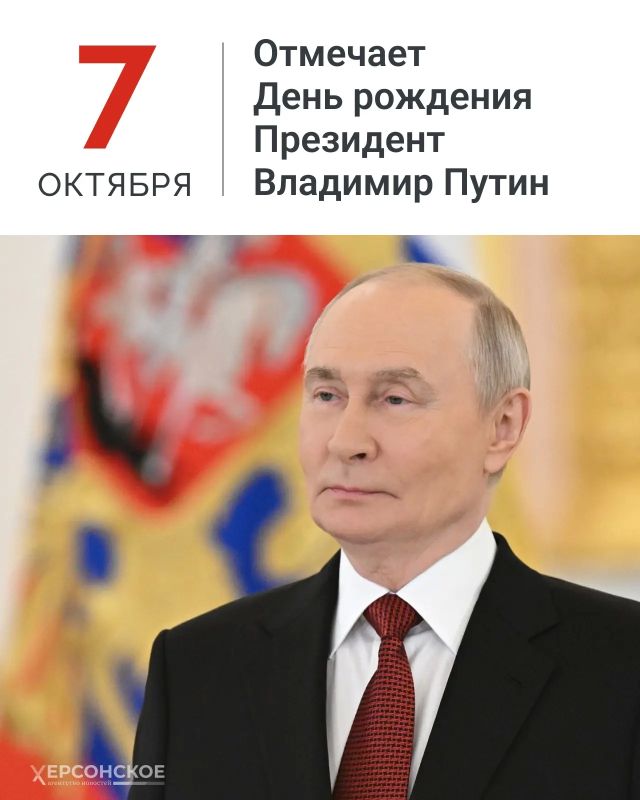 Сегодня свой день рождения отмечает Президент Российской Федерации Владимир Владимирович Путин
