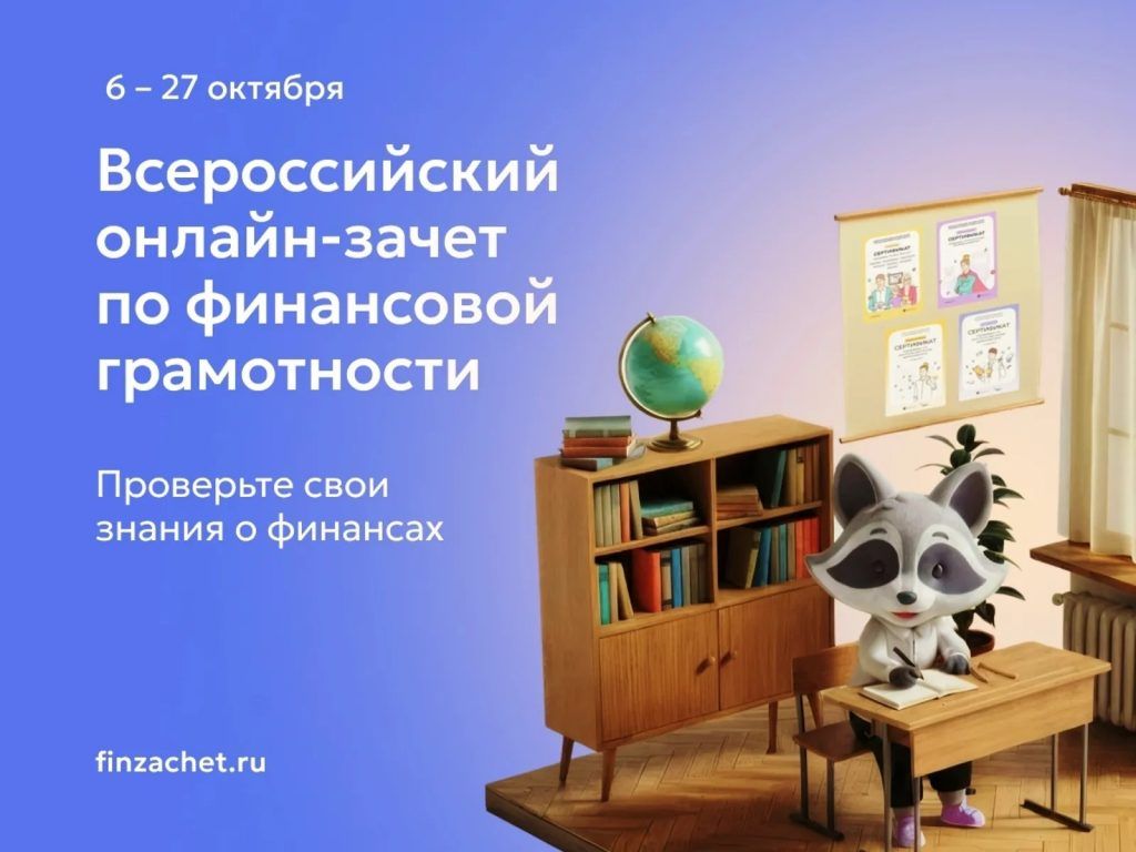 Жителей Херсонской области приглашают проверить финансовую грамотность в онлайн-зачёте Банка России