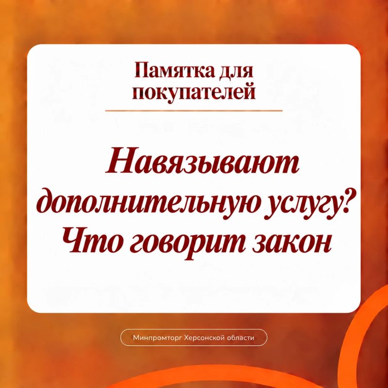 Навязывают дополнительную услугу? Что говорит закон