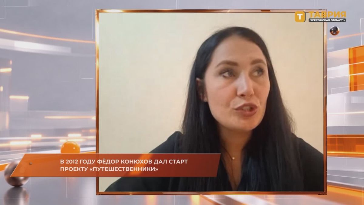 Фёдор Конюхов стоял у истоков проекта "Путешественники", рассказала Евгения Кованова