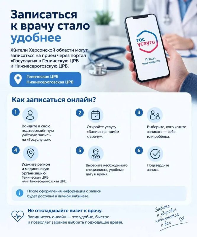 Записаться к врачу стало удобнее