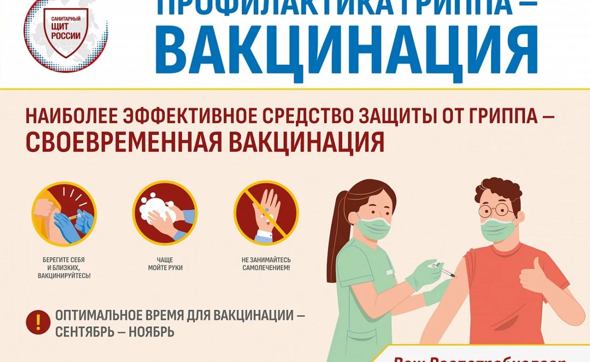 Прививка от гриппа: можно ли делать её вместе с другими вакцинами?