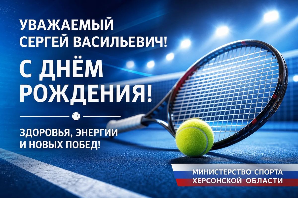 Уважаемый Сергей Васильевич!