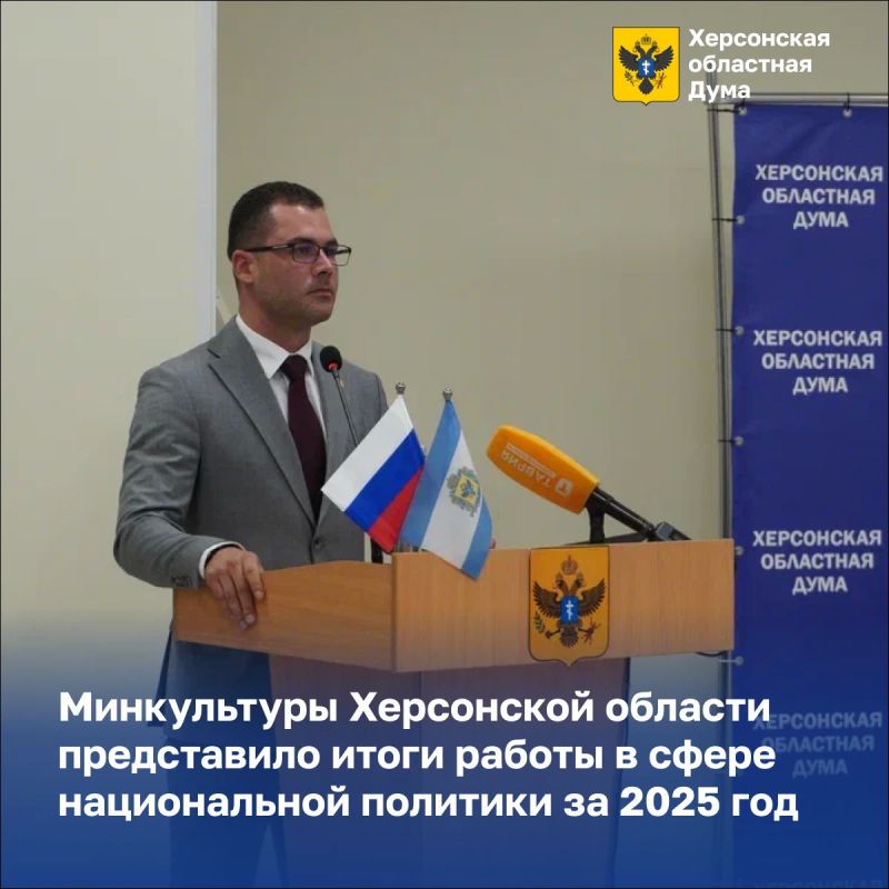 Минкультуры Херсонской области представило итоги работы в сфере национальной политики за 2025 год