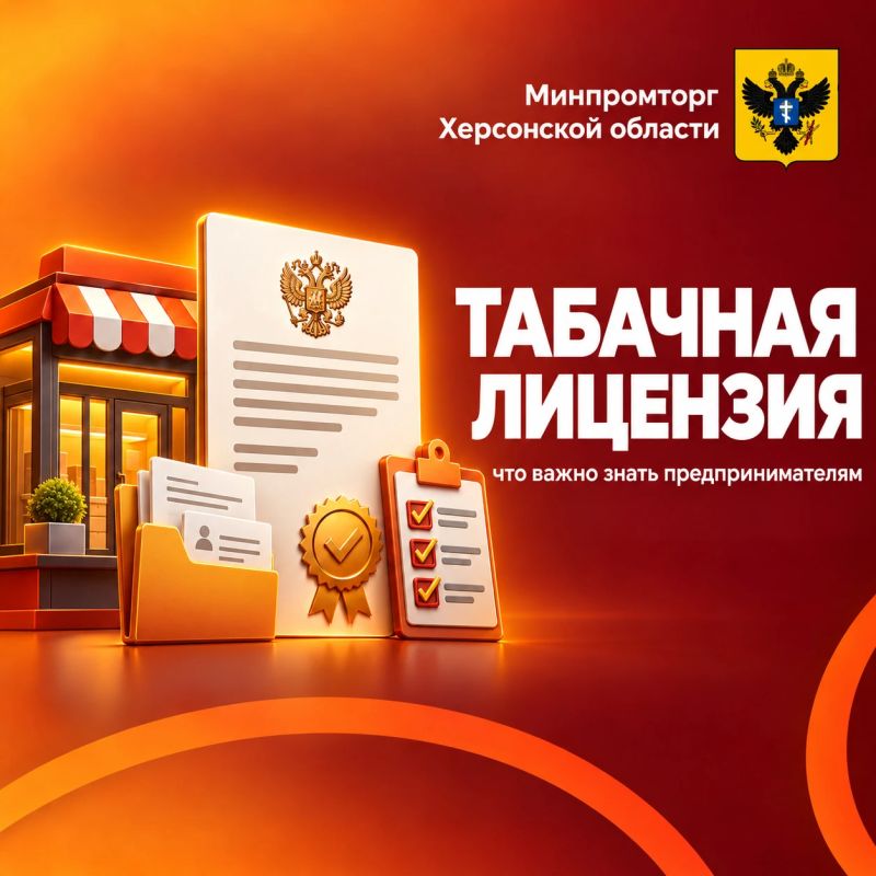 Табачная лицензия: что важно знать предпринимателям
