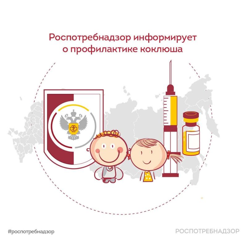Роспотребнадзор: о профилактике коклюша
