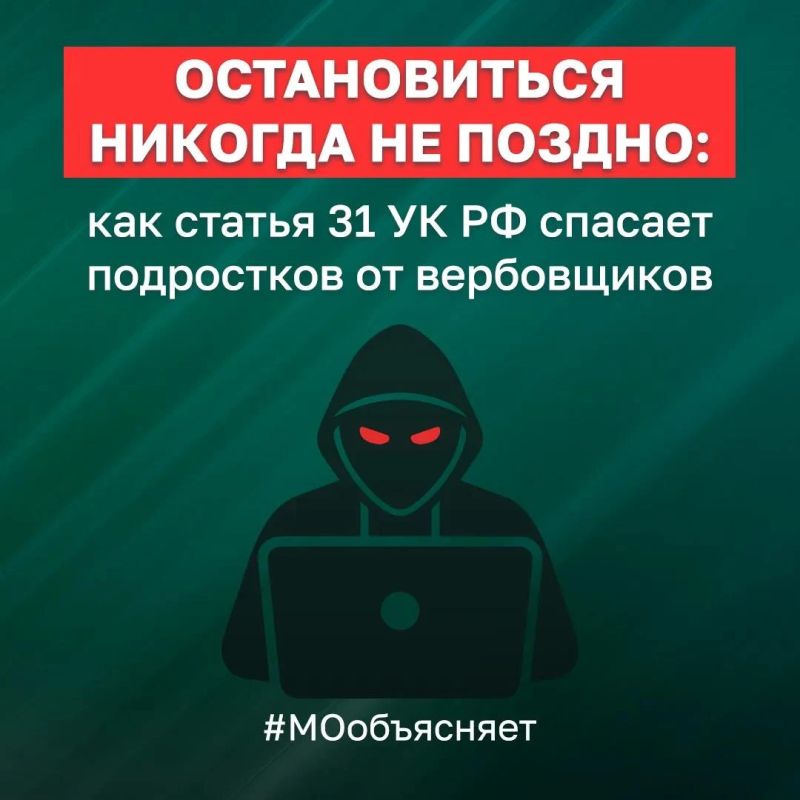 Зарубежные спецслужбы и аферисты втягивают молодежь в опасные игры