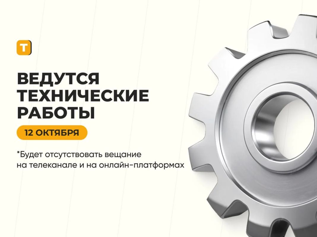 Вещание телеканала "Таврия" 12 октября будет временно приостановлено в связи с проведением технических работ