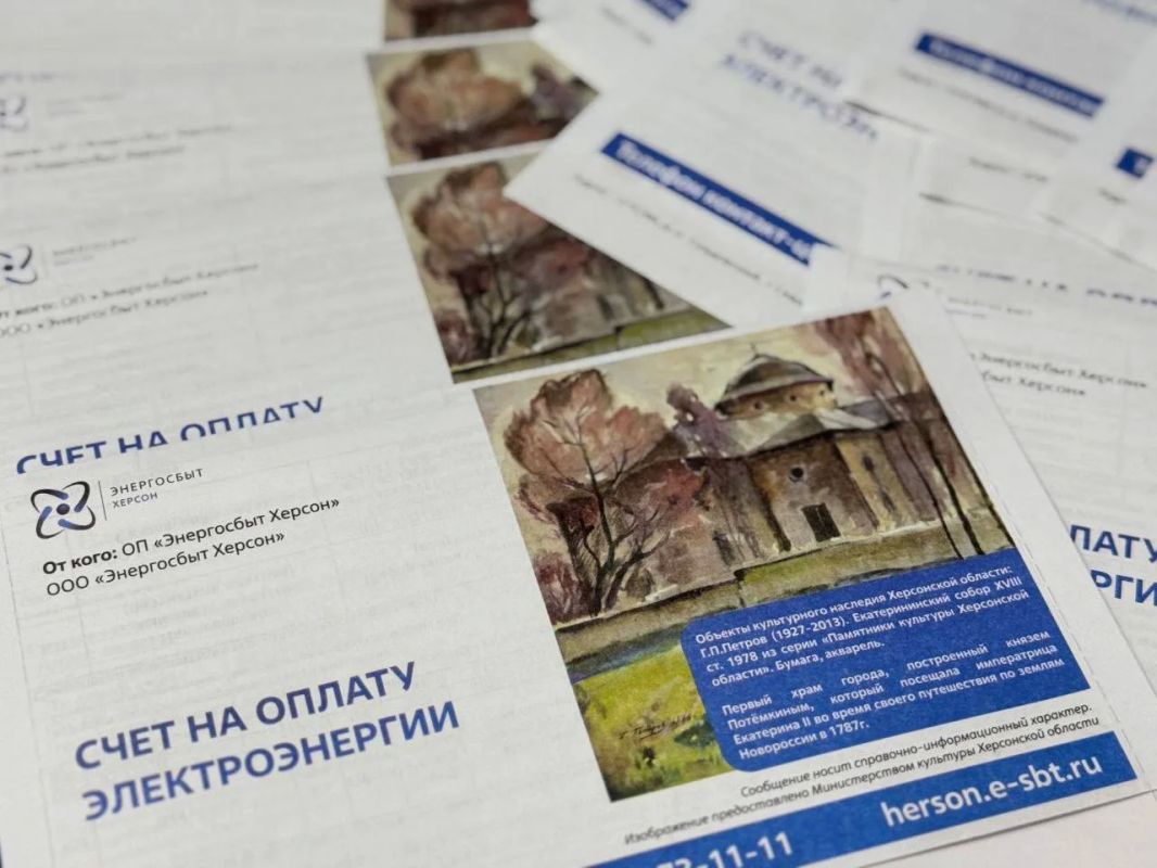 Квитанции ЖКХ на Херсонщине стали экскурсией в историю