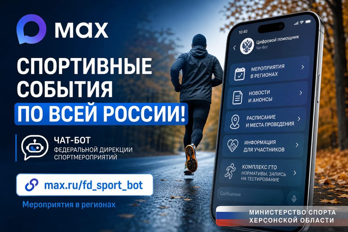 Где узнать о спортивных событиях по всей стране?