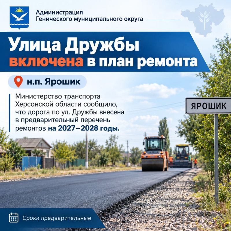Ремонт дороги по улице Дружбы в населённом пункте Ярошик включён в предварительный план на 2027–2028 годы