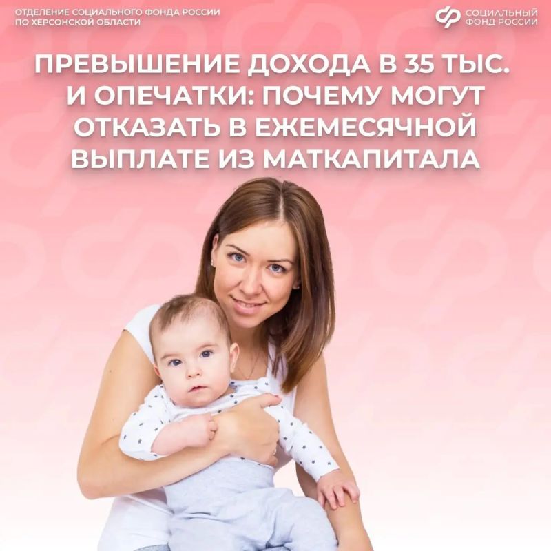 Почему могут отказать в ежемесячной выплате из маткапитала Доход выше лимита