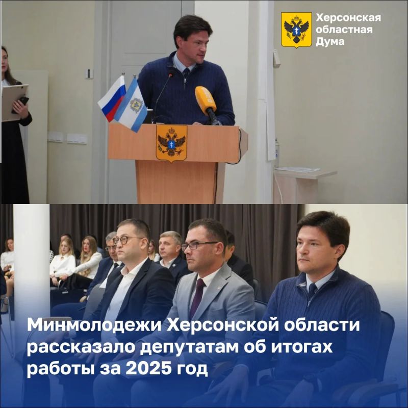 Минмолодёжи Херсонской области рассказало депутатам об итогах работы за 2025 год
