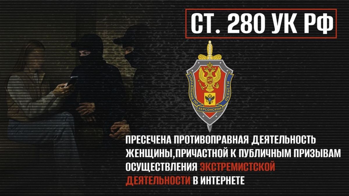 Комментарий в Telegram обернулся уголовным делом: жительнице Херсонщины грозит до пяти лет колонии