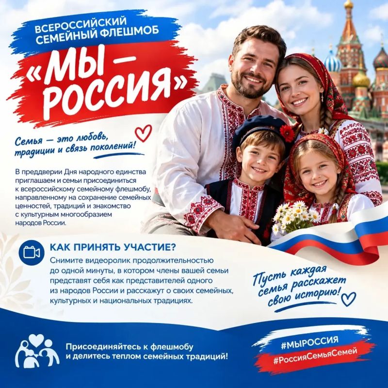 Владимир Оганесов: ВСЕРОССИЙСКИЙ СЕМЕЙНЫЙ ФЛЕШМОБ «МЫ — РОССИЯ»