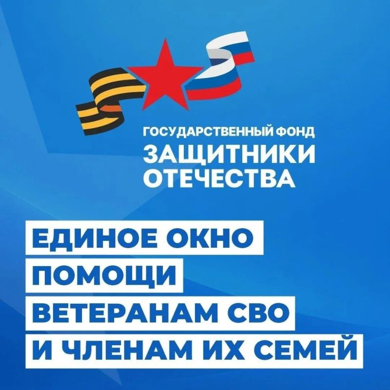 Вы – ветеран СВО или родственник защитника? Узнайте о доступных мерах государственной поддержки