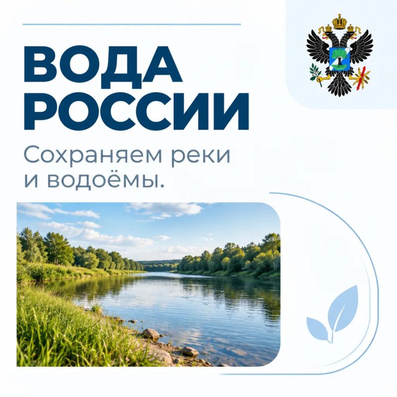 «Вода России»: чистые берега — общее дело