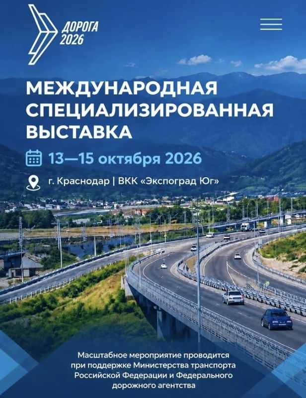 Дирекция по развитию дорожно транспортной инфраструктуры участвует в выставке «Дорога 2026»
