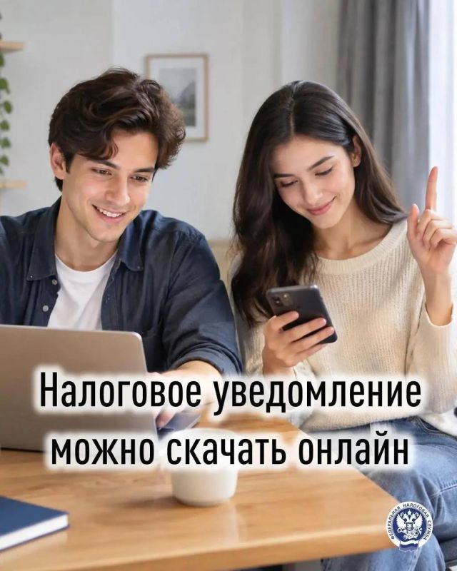 Как скачать налоговое уведомление?