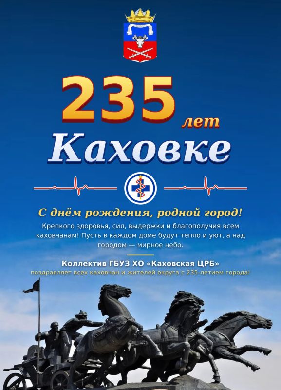 Каховке — 235 лет! С днём рождения, родной город!