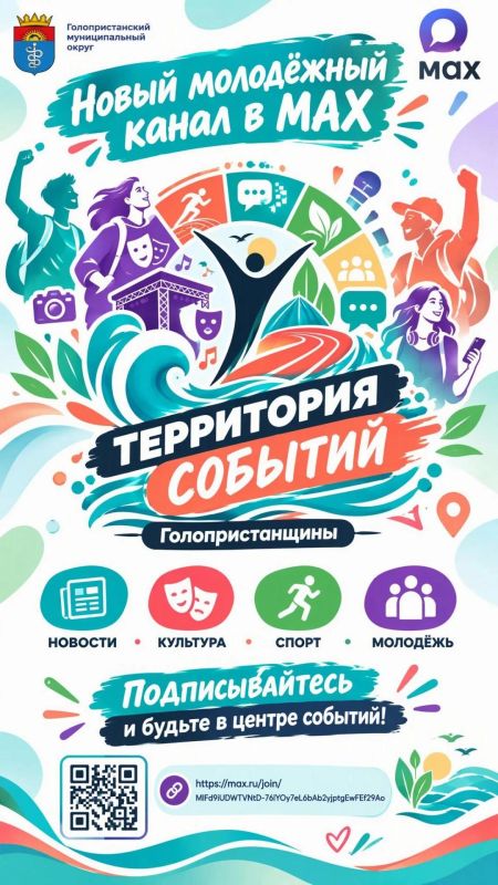 В Голопристанском муниципальном округе запущен молодёжный канал «Территория событий Голопристанщины»