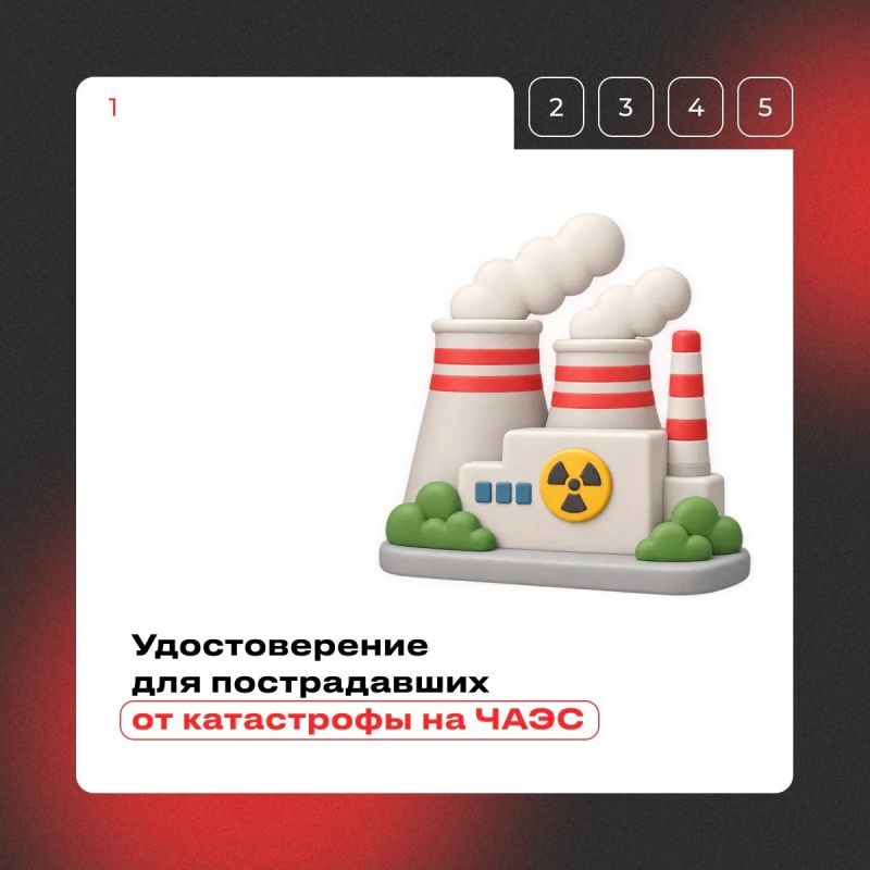 Как оформить удостоверение для пострадавших от катастрофы на ЧАЭС?