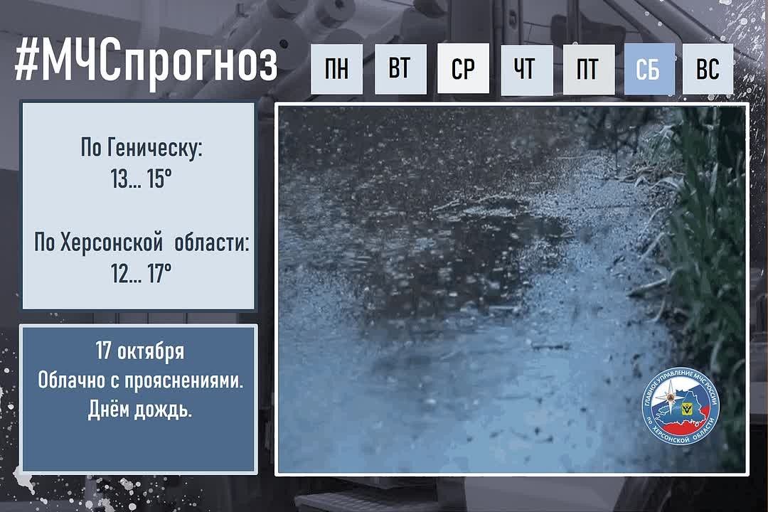 #МЧСпрогноз. 17 октября в городе Геническ: Облачно с прояснениями