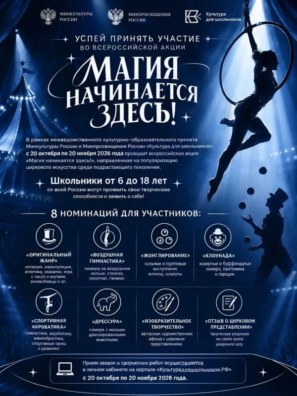 Успей принять участие во всероссийской акции «Магия начинается здесь!»