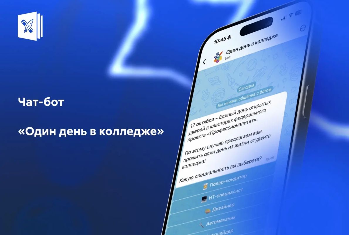 Хочешь узнать, каково это — быть студентом колледжа? Попробуй чатбот «Один день в колледже»!