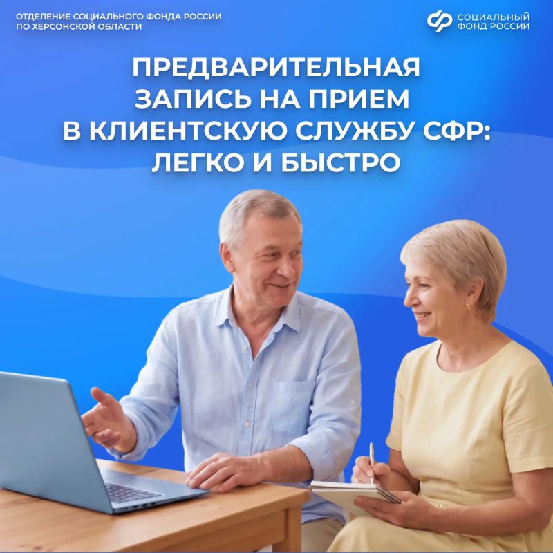 Как записаться на прием в клиентскую службу, не выходя из дома