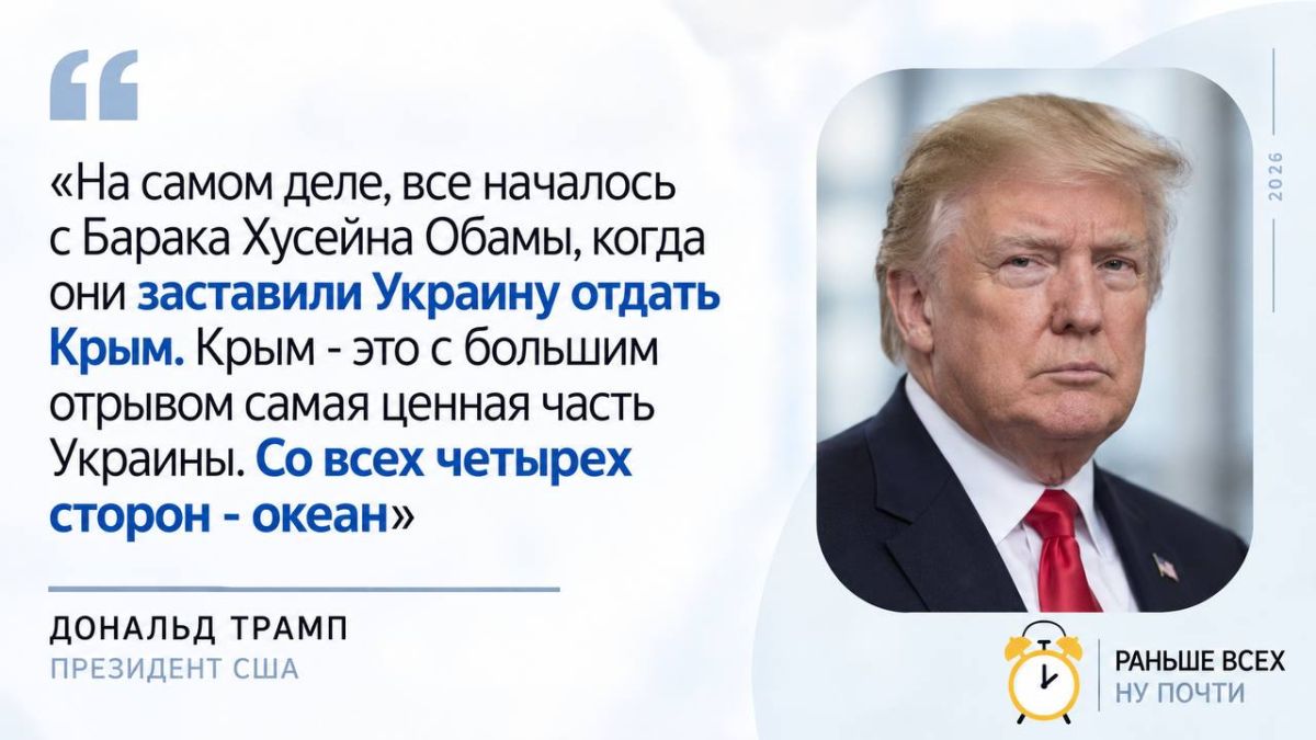 Трамп заявил, что Крым омывается океаном с четырех сторон