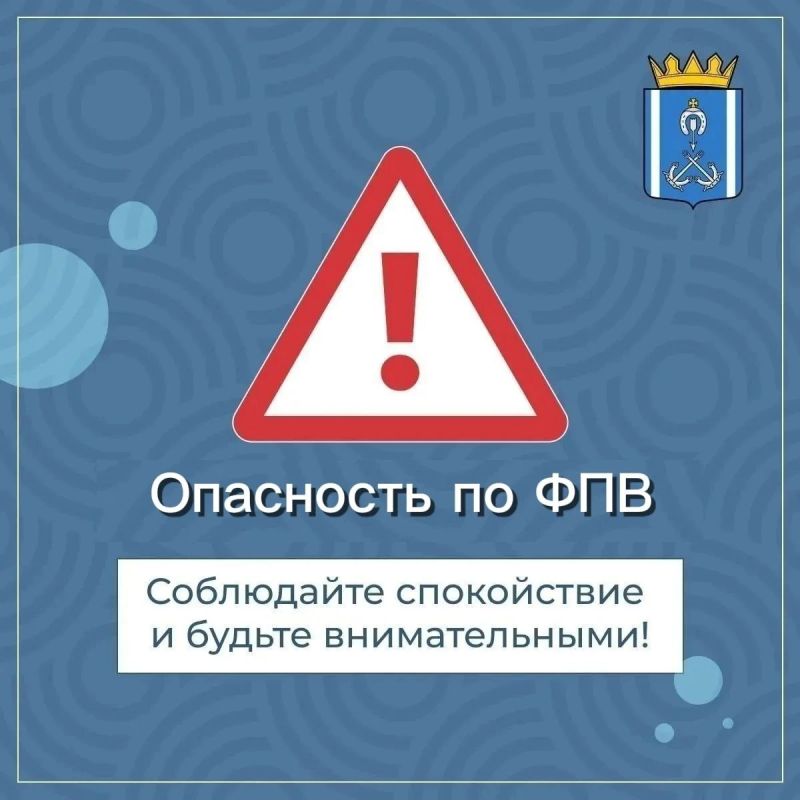 Скадовск опасность по ФПВ