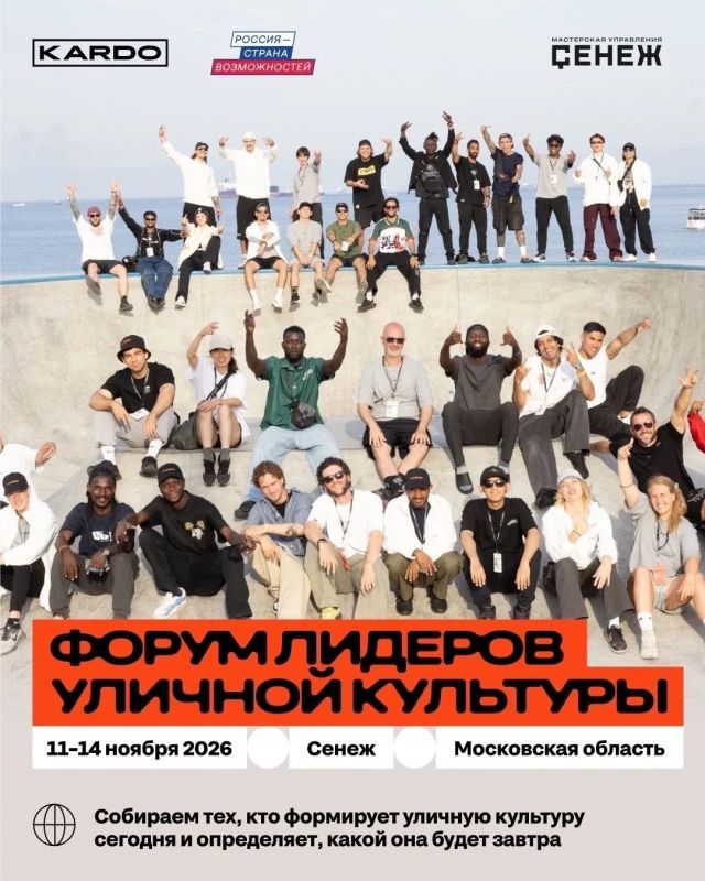 Форум лидеров уличной культуры: регистрация -- до 20 октября!