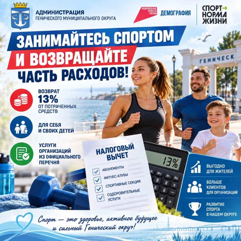 СПОРТ ДЛЯ КАЖДОГО: ЗАНИМАЙТЕСЬ СПОРТОМ И ВОЗВРАЩАЙТЕ ЧАСТЬ РАСХОДОВ!