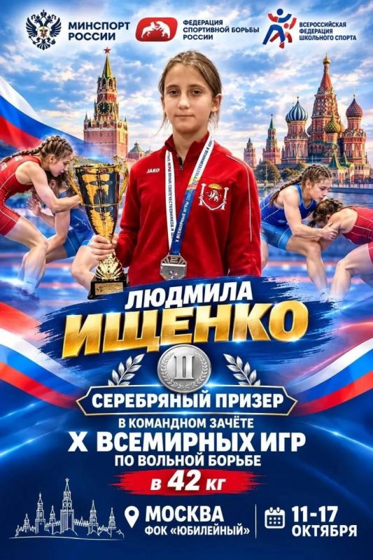 Каховская спортсменка Людмила Ищенко в составе сборной Республики Крым стала серебряным призёром X Всемирных игр юных соотечественников и стран ШОС, проходивших с 12 по 16 октября в Химках