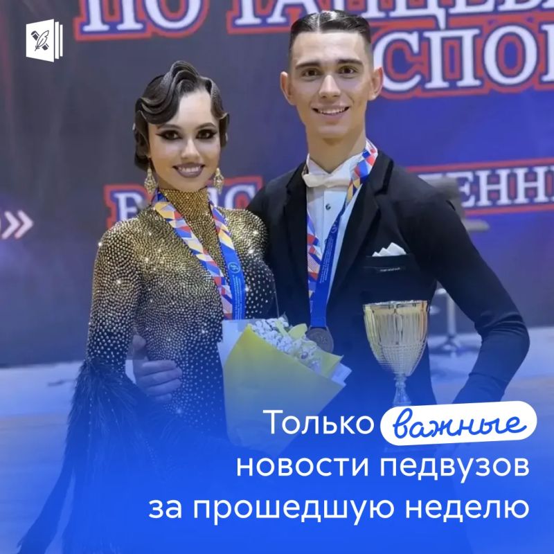 Кузница талантов на связи — к новостям педагогических вузов