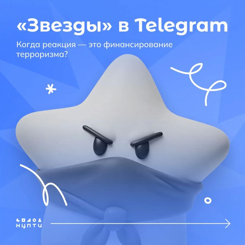 Может ли платная реакция под постом в мессенджере считаться финансированием терроризма? Что такое финансирование терроризма и в каких действиях оно проявляется? Почему за «звезды» в Telegram уже выносят реальные приговоры?...