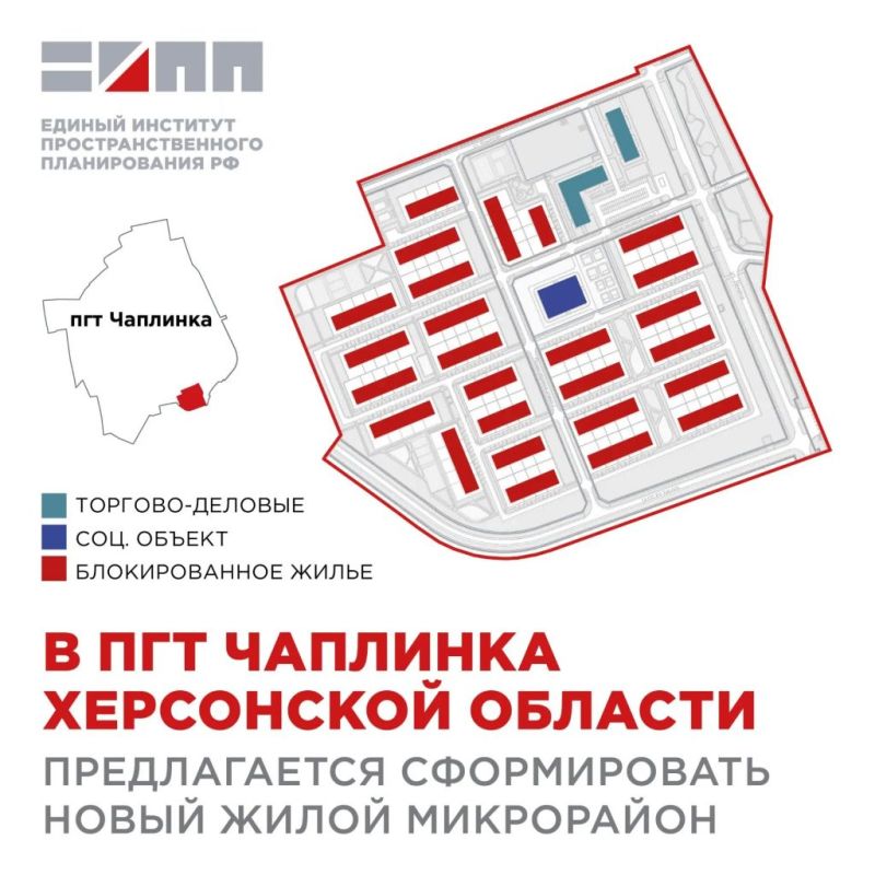 В Чаплинке появится новый жилой микрорайон