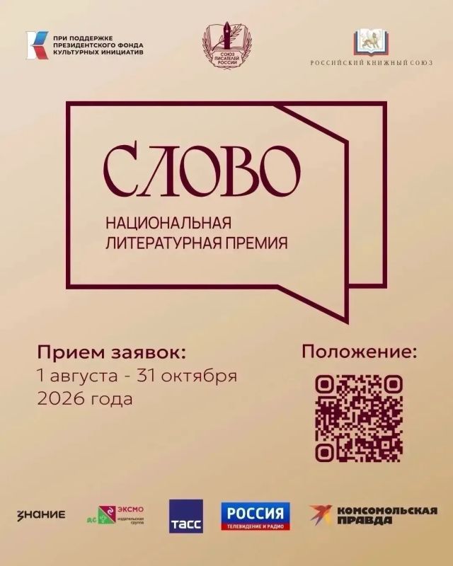 Успей подать заявку на III сезон Национальной литературной премии «Слово»!