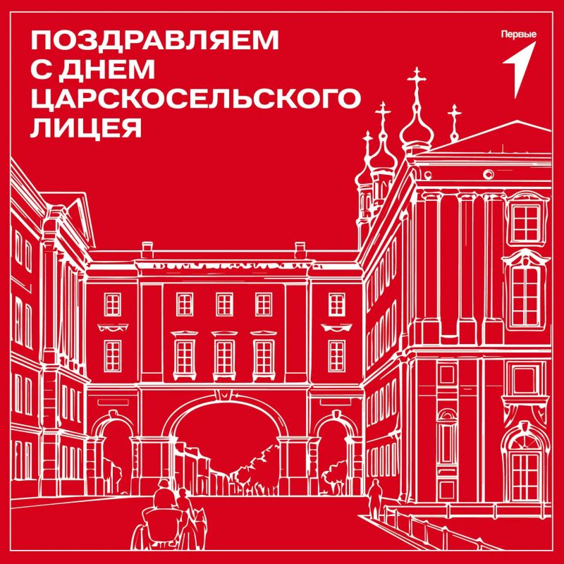 День Царскосельского лицея — 19 октября