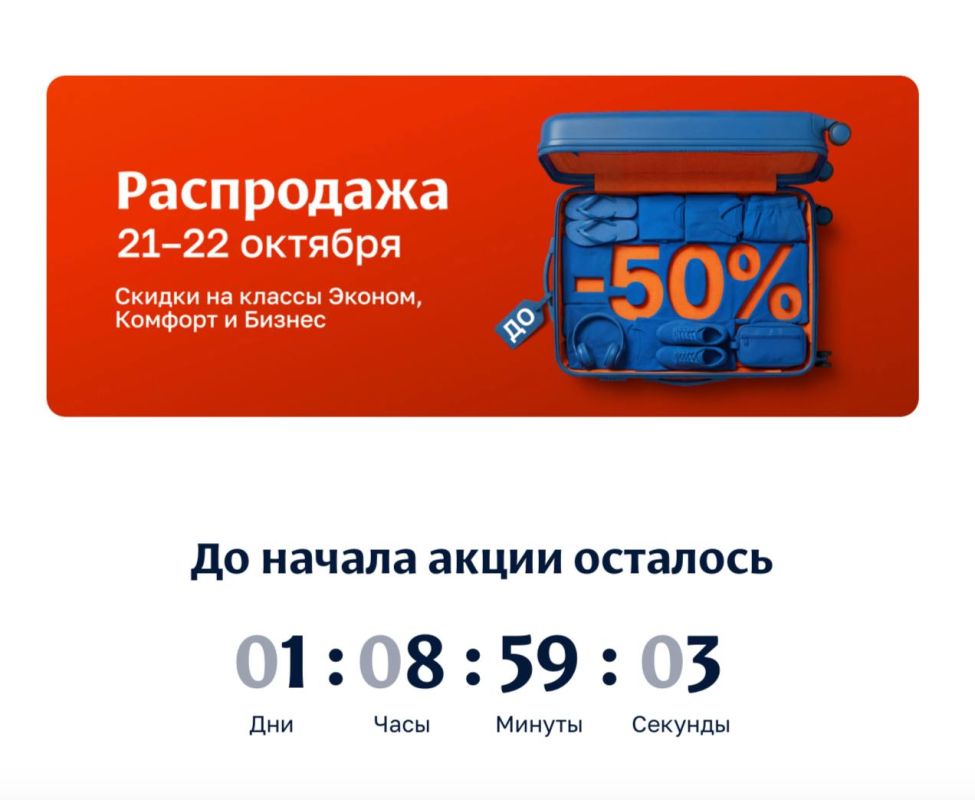 Аэрофлот с 21 по 22 октября проведет акцию — скидки до 50% на билеты всех классов обслуживания