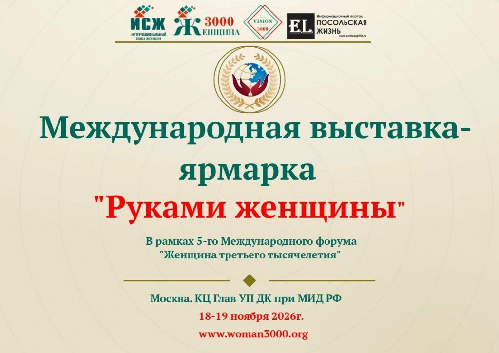 Предпринимательниц Херсонской области приглашают на международную выставку «Руками женщины»
