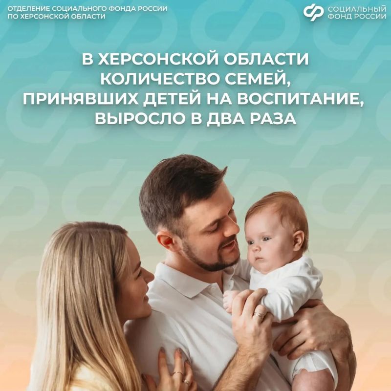 Соцфонд по Херсонской области направил более 2 млн рублей приемным семьям