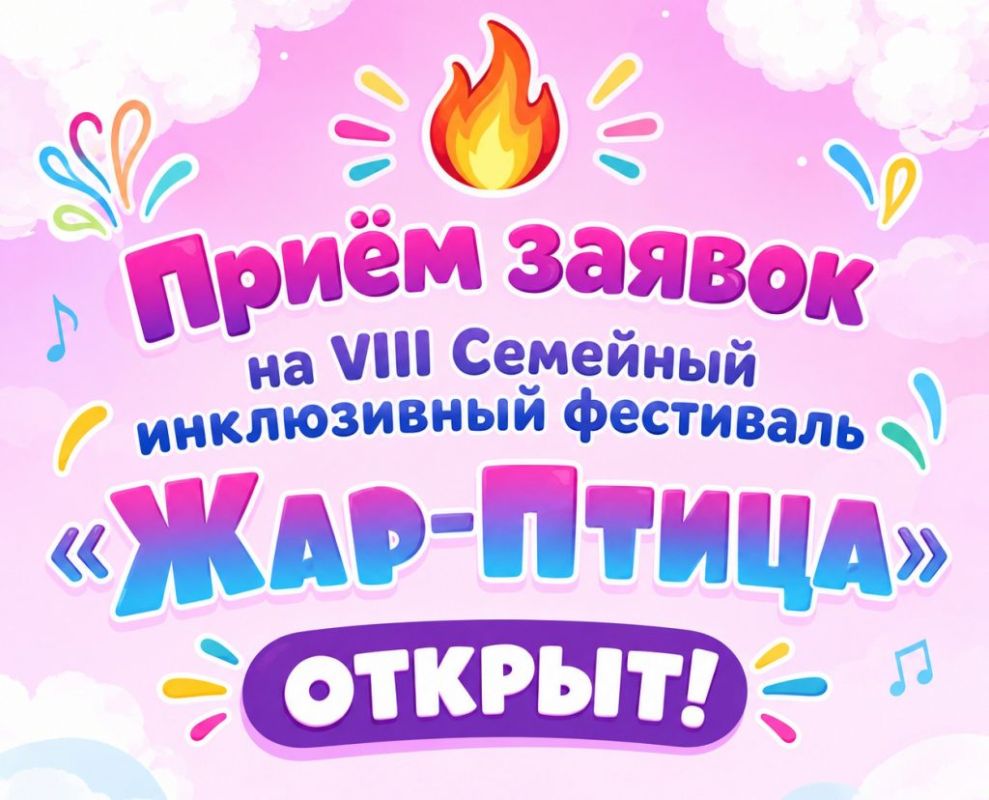 Детей и молодёжь Херсонской области приглашают на инклюзивный фестиваль «Жар-Птица»