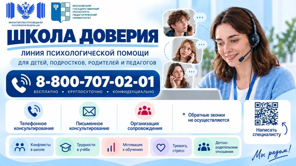 Линия психологической помощи продолжает работу