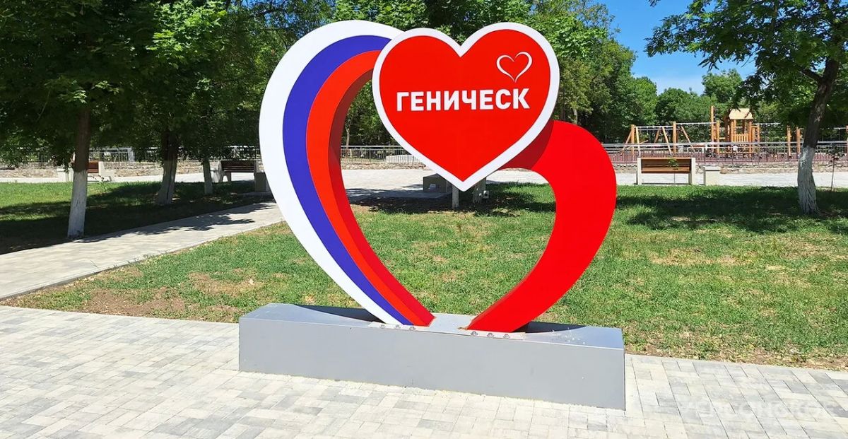 Геническ — город, который умеет вдохновлять