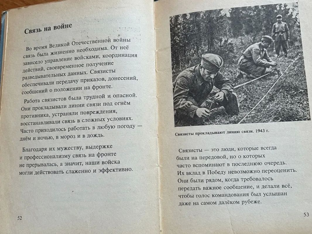 «На связи»: история мужества и верности долгу