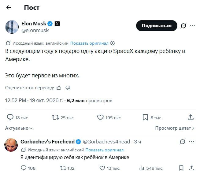 Илон Маск подарит по одной акции SpaceX каждому ребенку в США в 2027 году